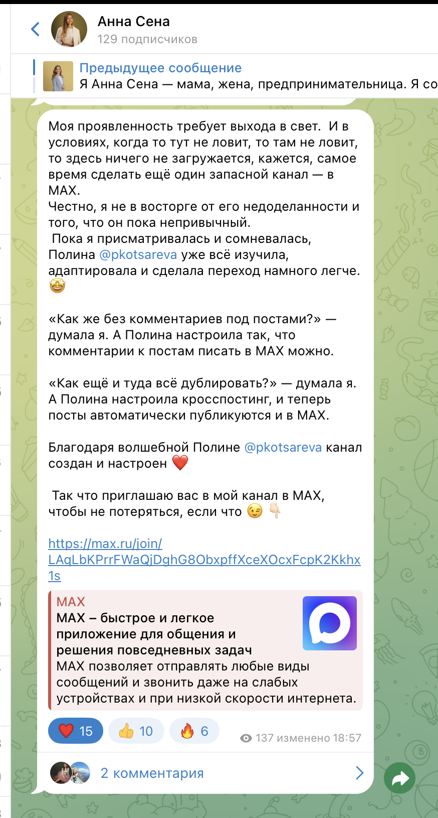 Отзыв: Анна Сена о настройке кросспостинга в MAX